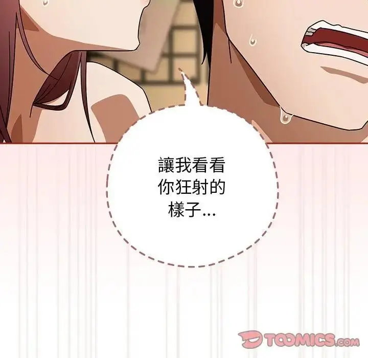 漫画《调教开关：第二季》第33话第99张图