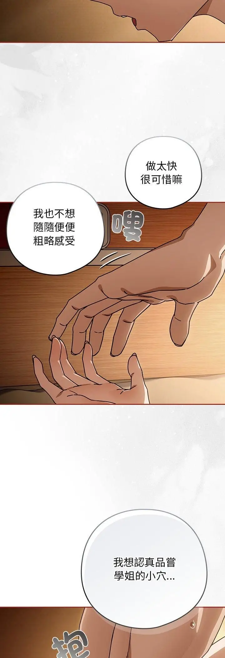 漫画《调教开关：第二季》第34话第16张图