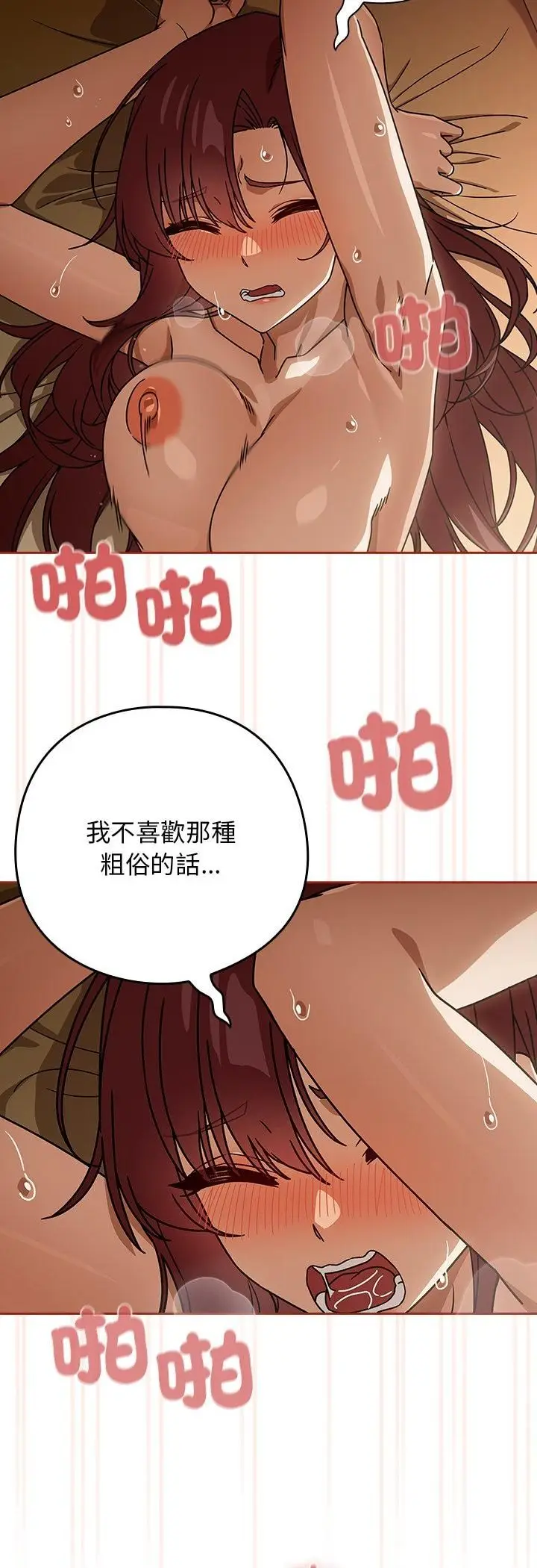 漫画《调教开关：第二季》第34话第22张图