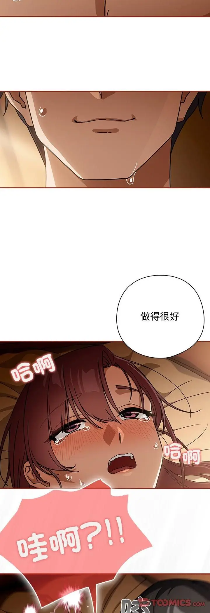漫画《调教开关：第二季》第34话第37张图
