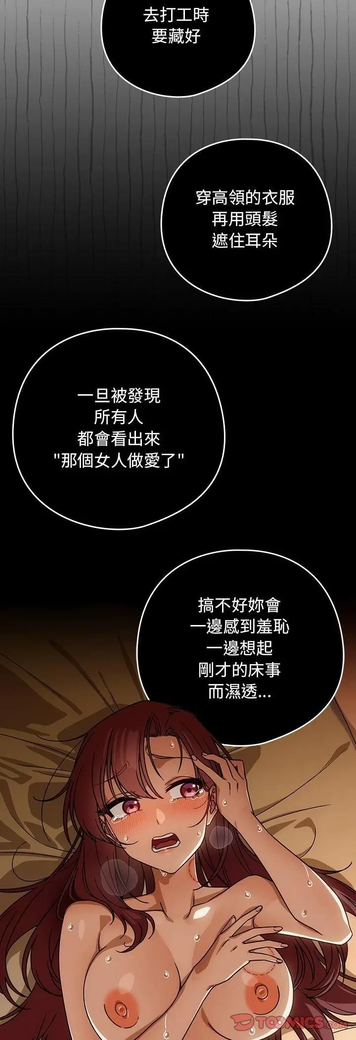 漫画《调教开关：第二季》第34话第39张图