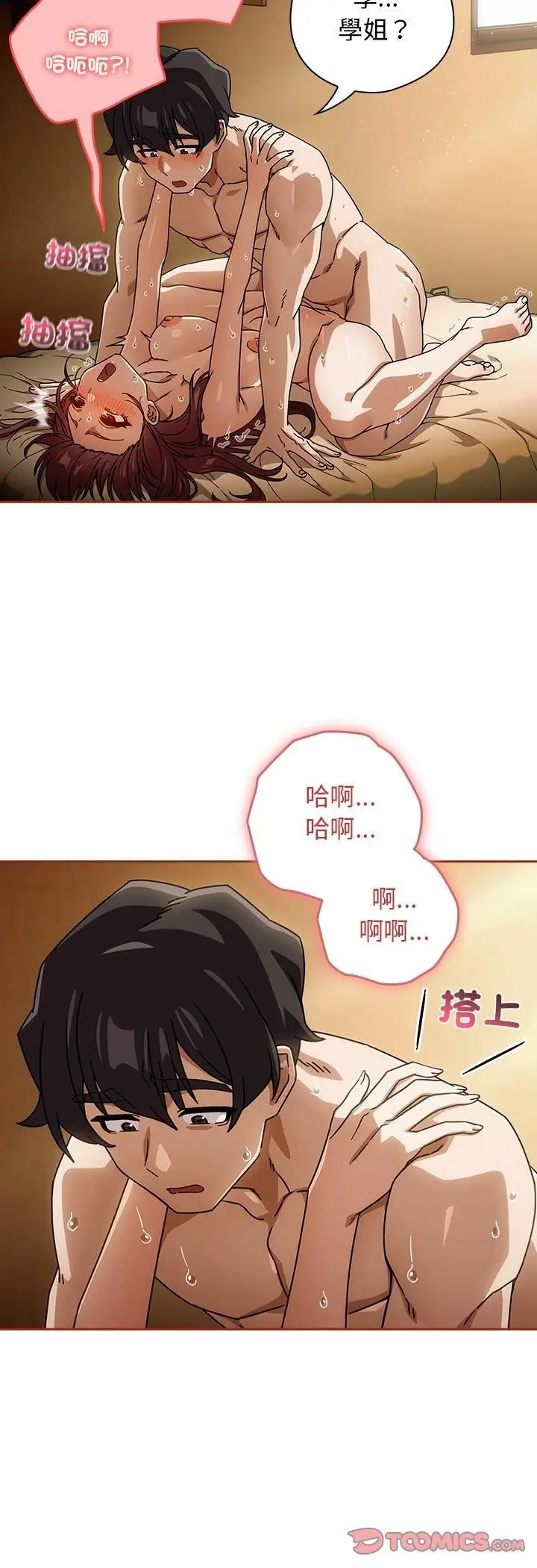 漫画《调教开关：第二季》第34话第7张图