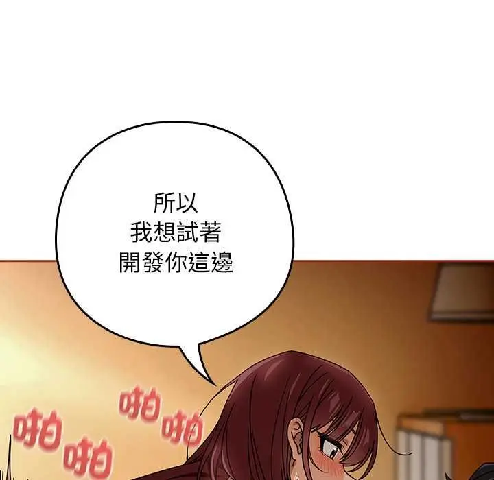 漫画《调教开关：第二季》第35话第109张图