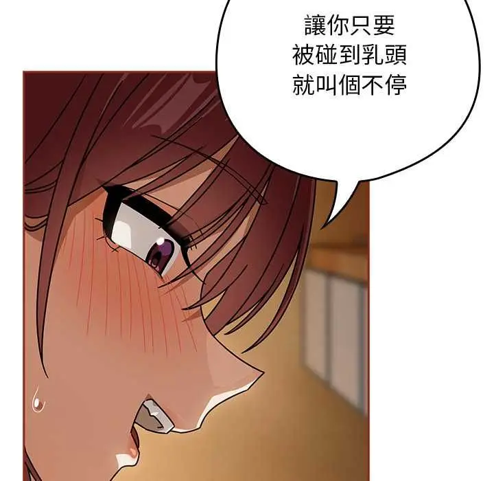 漫画《调教开关：第二季》第35话第111张图