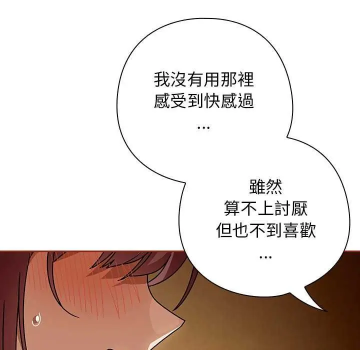 漫画《调教开关：第二季》第35话第114张图