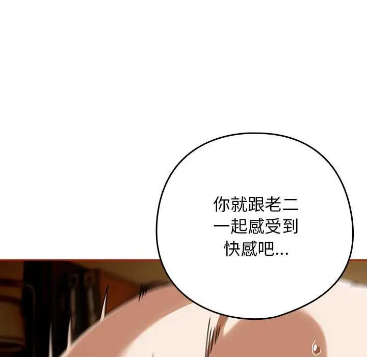 漫画《调教开关：第二季》第35话第116张图