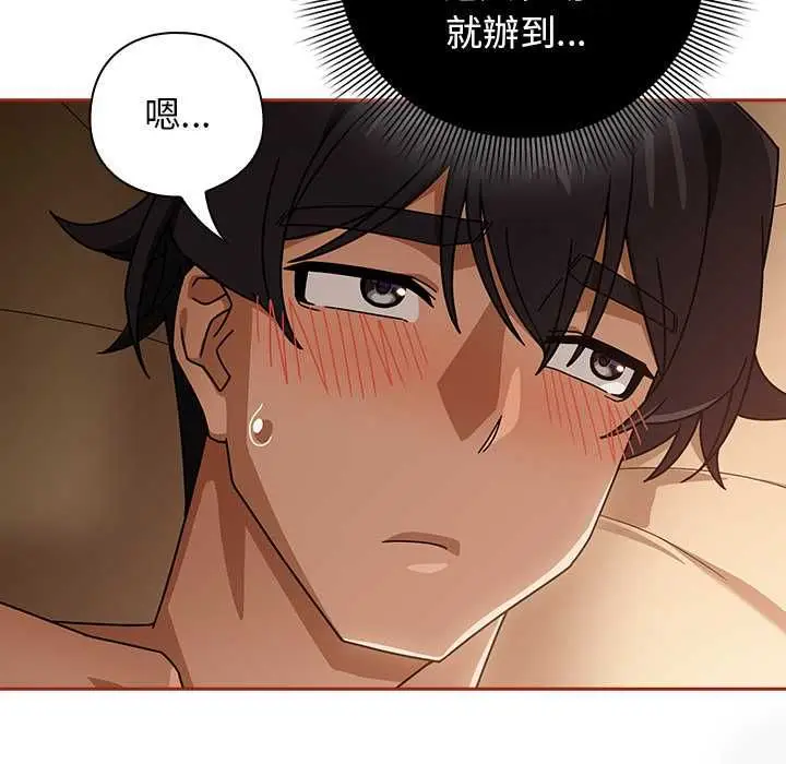 漫画《调教开关：第二季》第35话第119张图