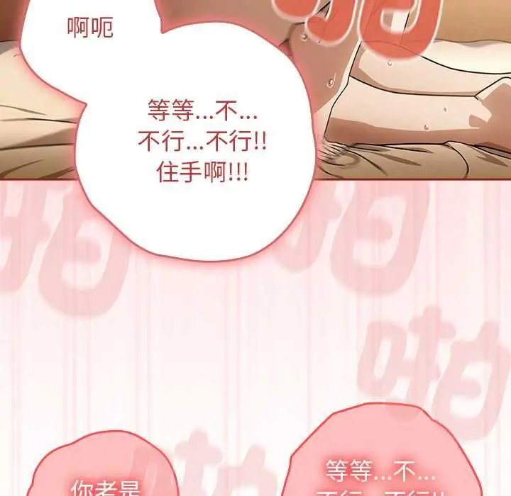 漫画《调教开关：第二季》第35话第12张图