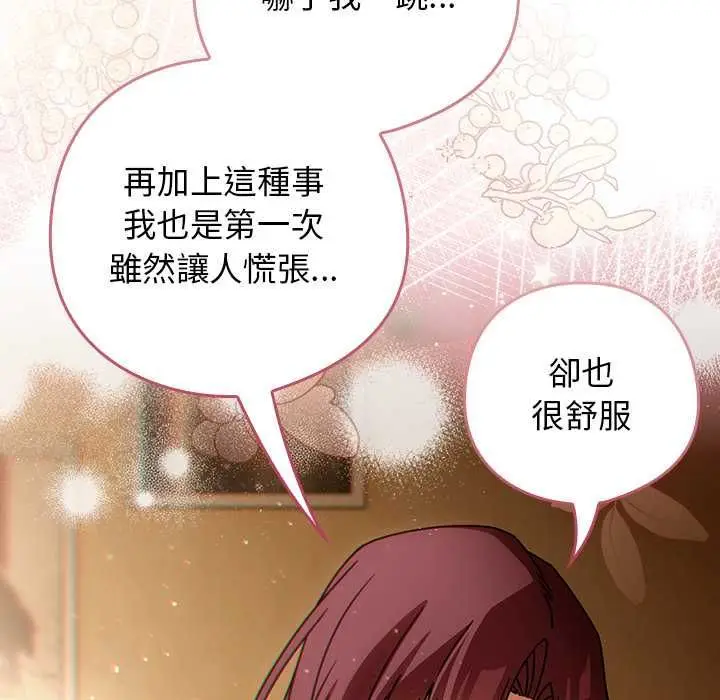 漫画《调教开关：第二季》第35话第51张图