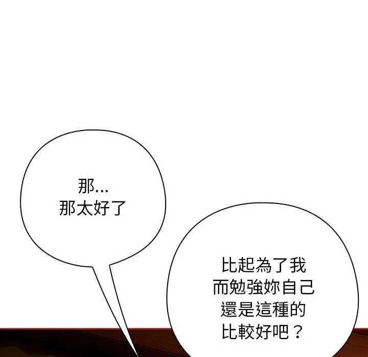 漫画《调教开关：第二季》第35话第55张图