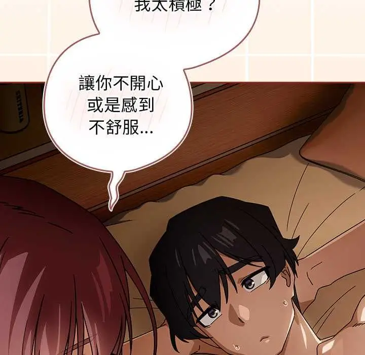 漫画《调教开关：第二季》第35话第64张图