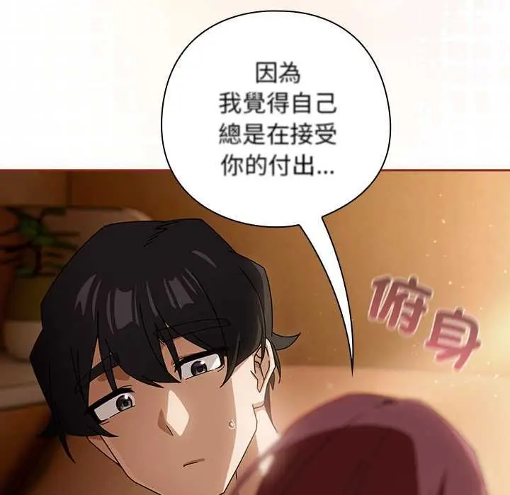 漫画《调教开关：第二季》第35话第70张图