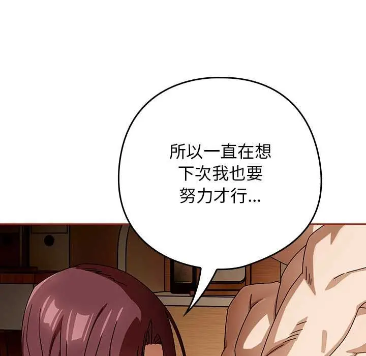 漫画《调教开关：第二季》第35话第72张图