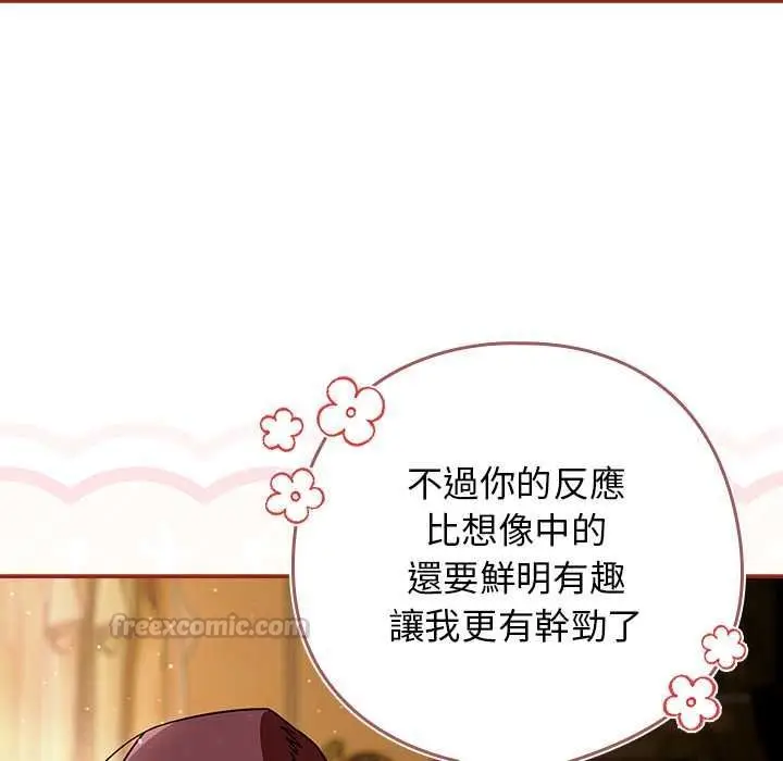 漫画《调教开关：第二季》第35话第75张图