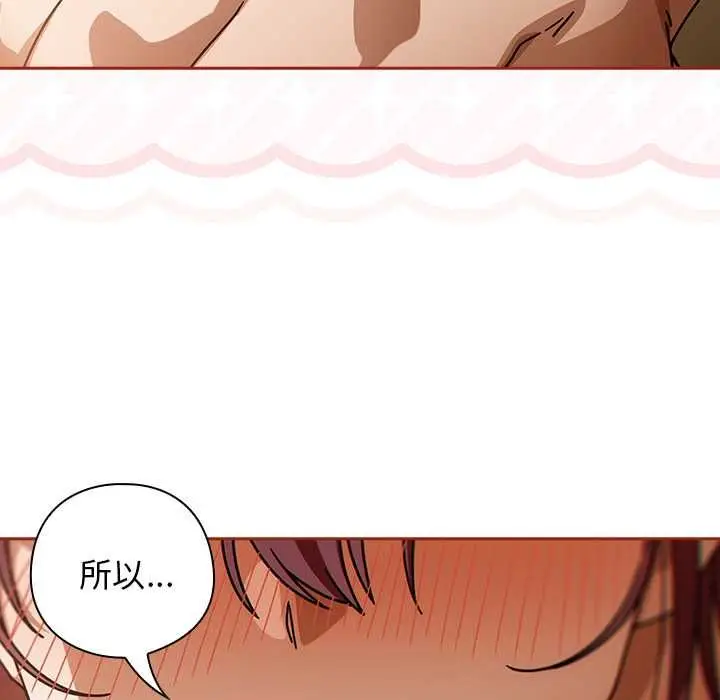 漫画《调教开关：第二季》第35话第77张图