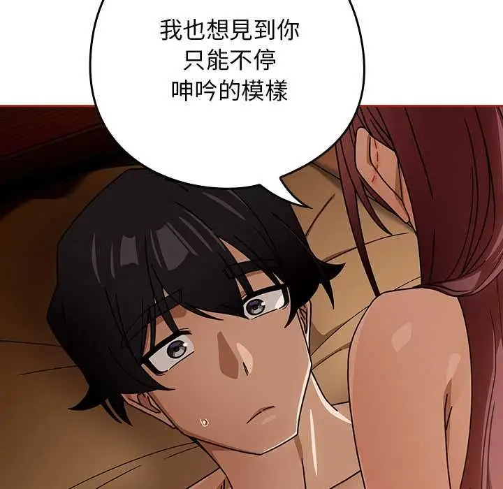 漫画《调教开关：第二季》第35话第79张图