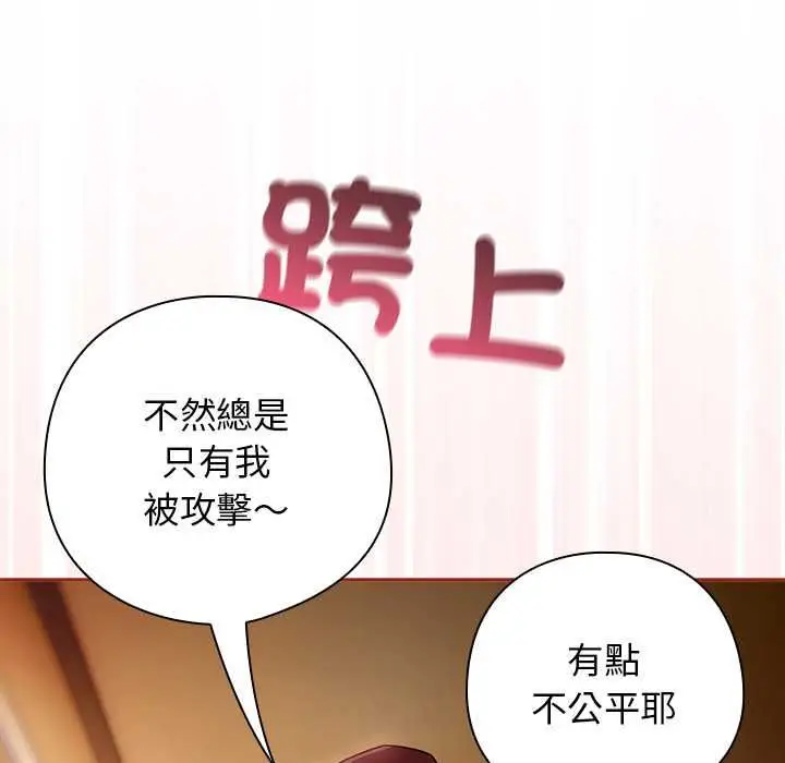 漫画《调教开关：第二季》第35话第81张图
