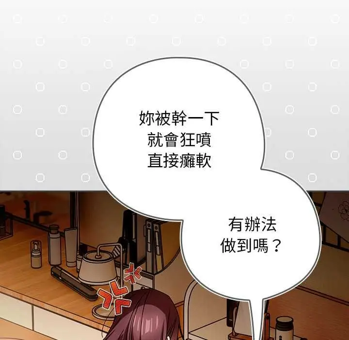 漫画《调教开关：第二季》第35话第85张图