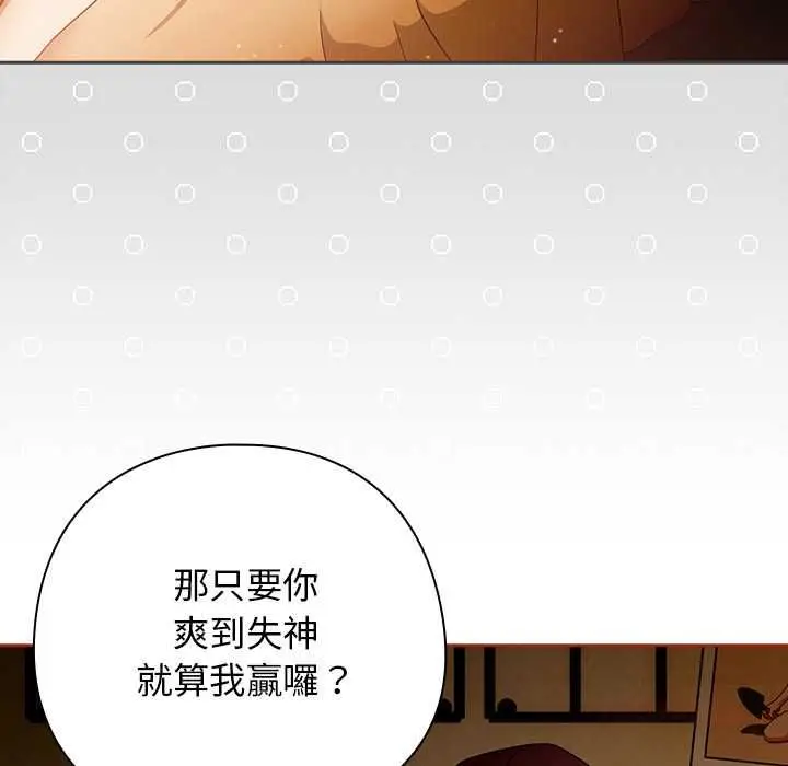 漫画《调教开关：第二季》第35话第87张图