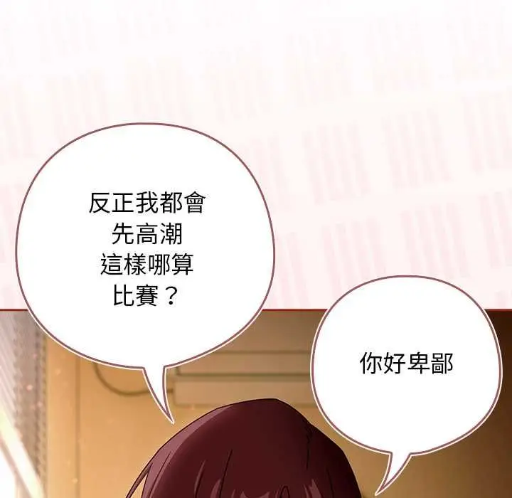 漫画《调教开关：第二季》第35话第91张图