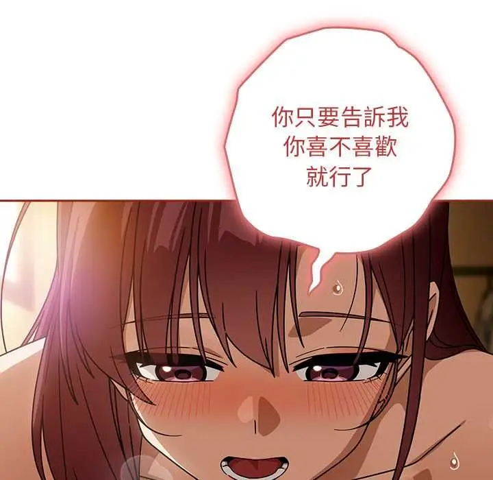 漫画《调教开关：第二季》第35话第97张图