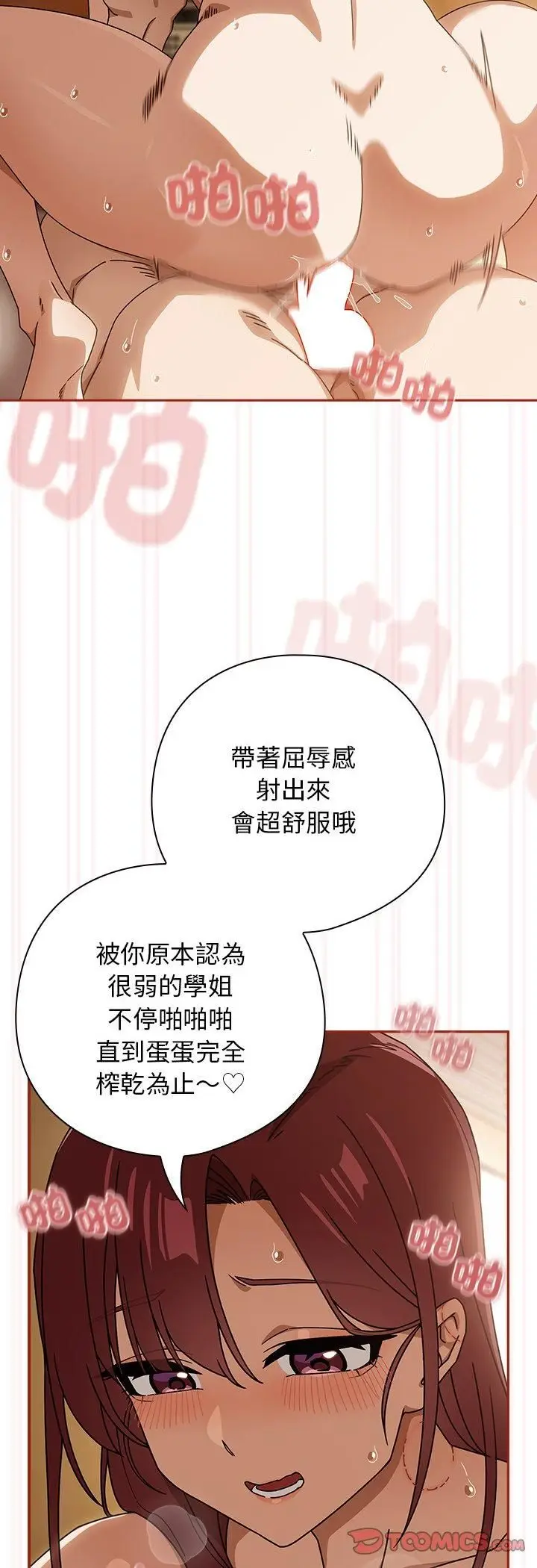 漫画《调教开关：第二季》第36话第11张图