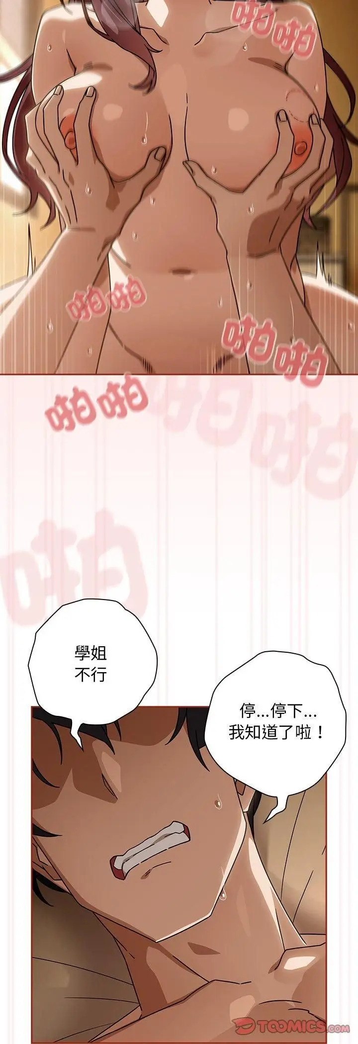 漫画《调教开关：第二季》第36话第13张图