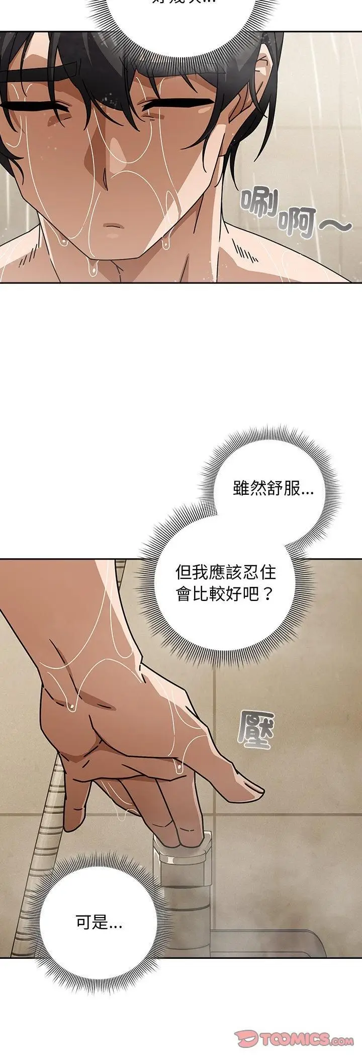 漫画《调教开关：第二季》第36话第21张图