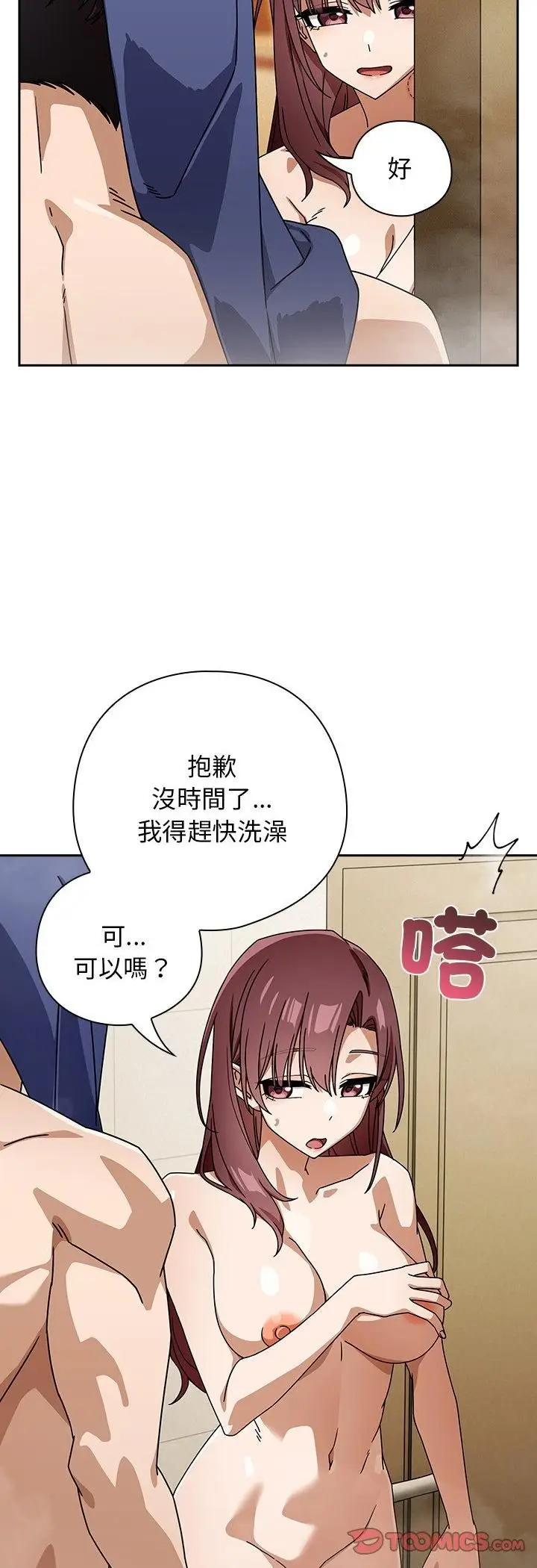 漫画《调教开关：第二季》第36话第23张图