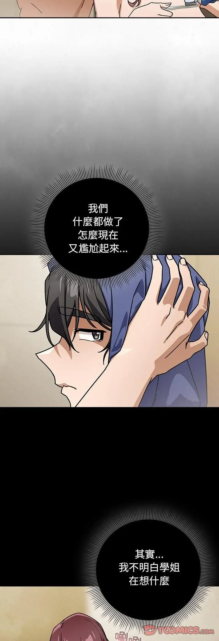 漫画《调教开关：第二季》第36话第25张图
