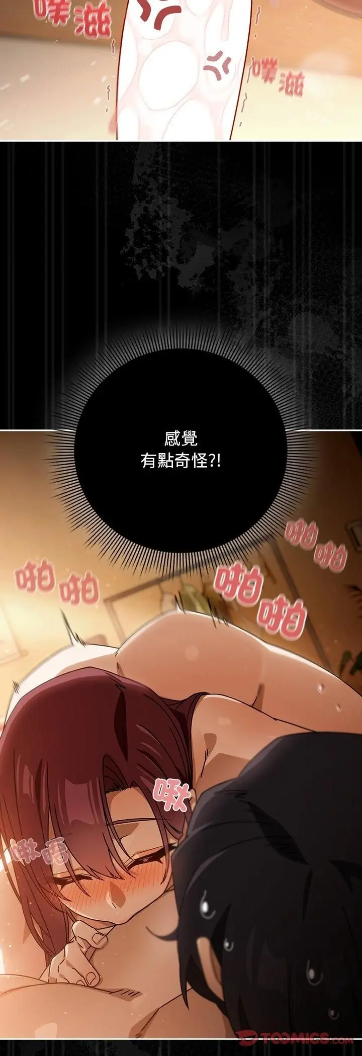 漫画《调教开关：第二季》第36话第3张图