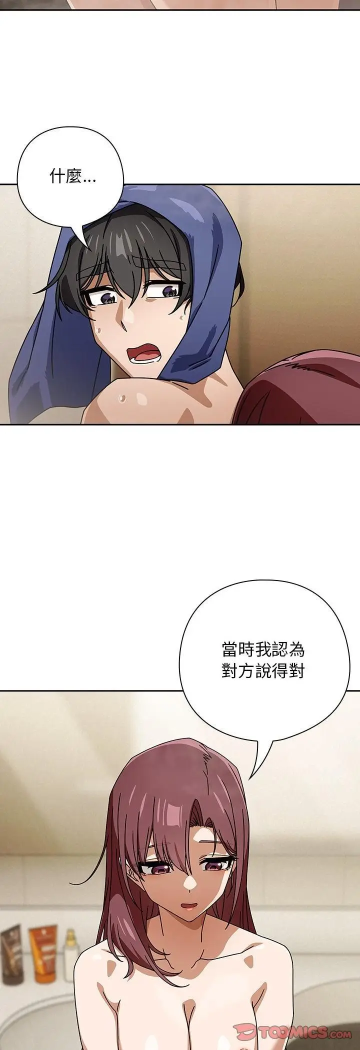 漫画《调教开关：第二季》第36话第33张图