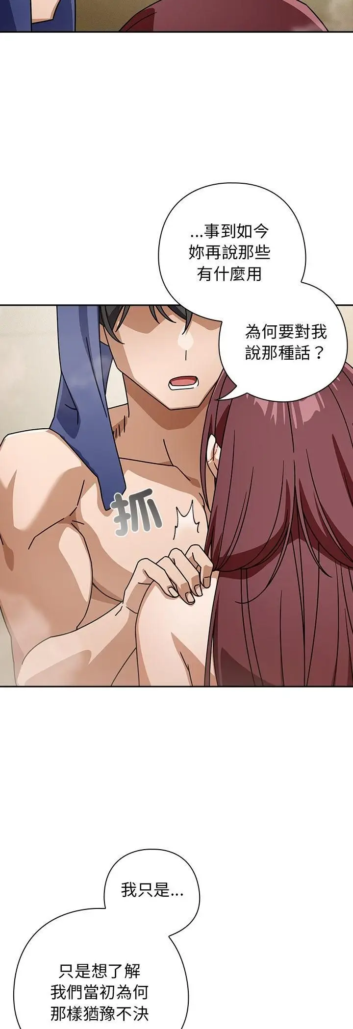 漫画《调教开关：第二季》第36话第38张图