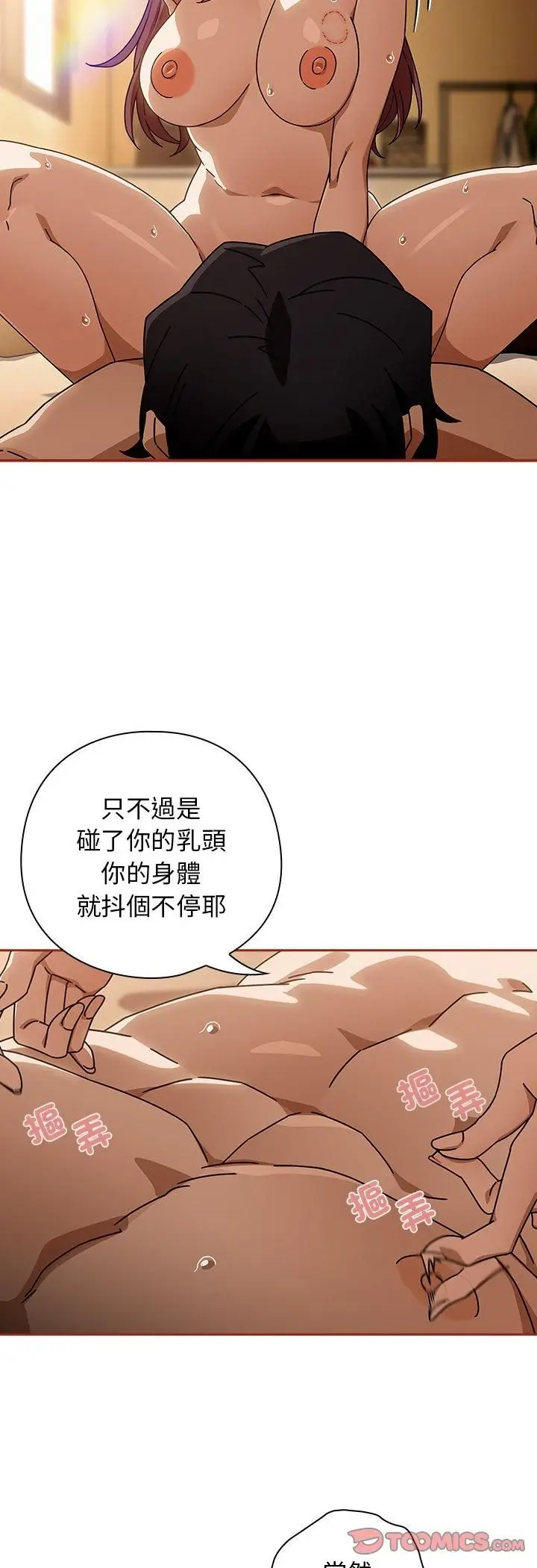 漫画《调教开关：第二季》第36话第5张图