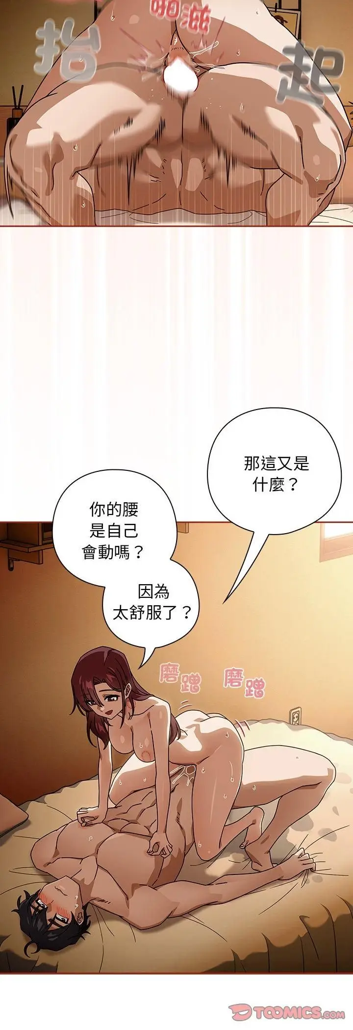 漫画《调教开关：第二季》第36话第7张图