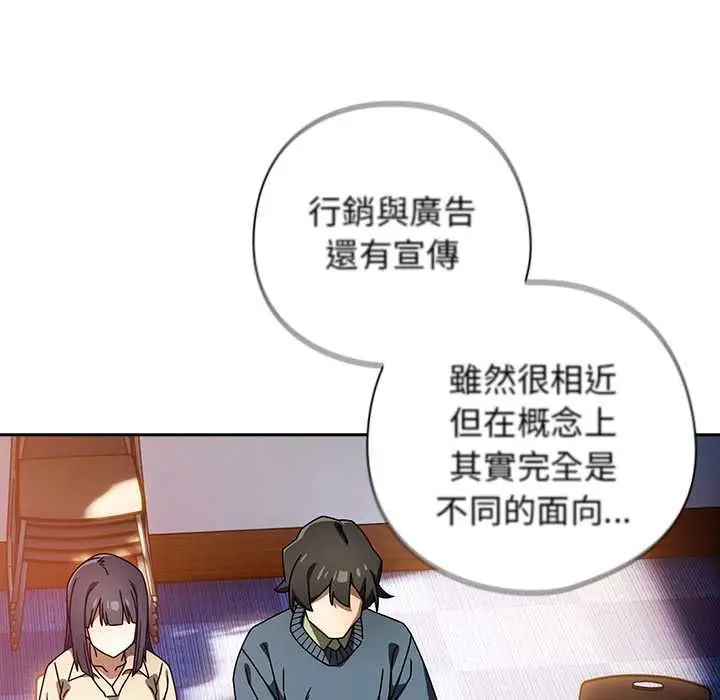 漫画《调教开关：第二季》第37话第104张图