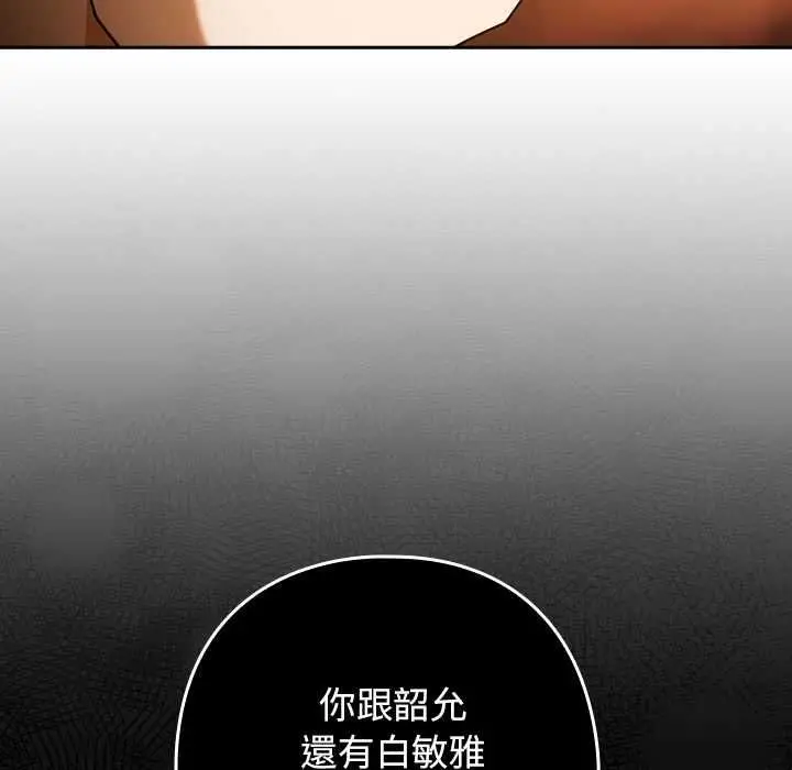 漫画《调教开关：第二季》第37话第13张图