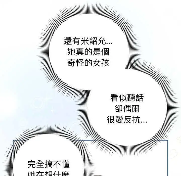 漫画《调教开关：第二季》第37话第40张图