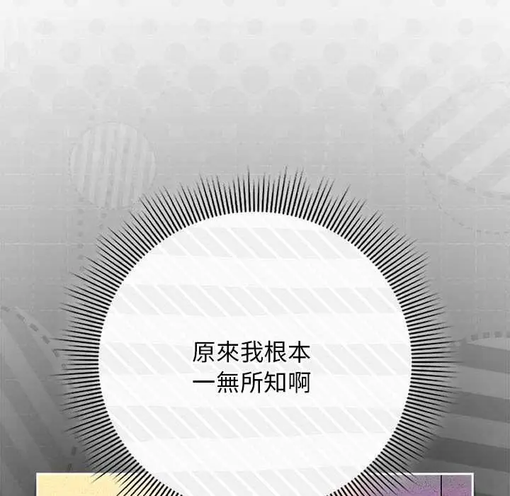 漫画《调教开关：第二季》第37话第44张图