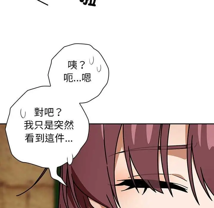 漫画《调教开关：第二季》第37话第77张图