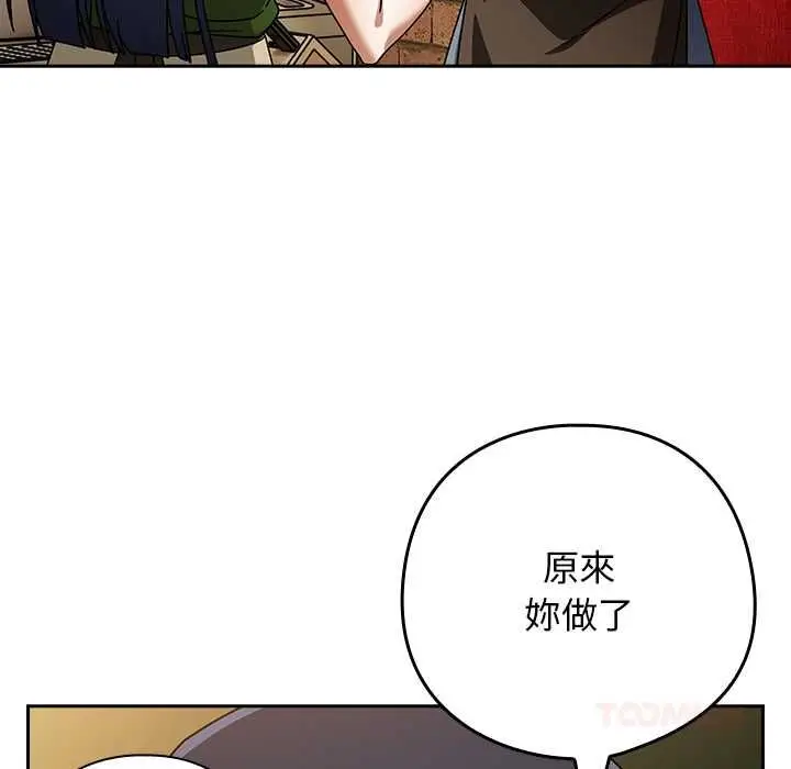 漫画《调教开关：第二季》第37话第87张图