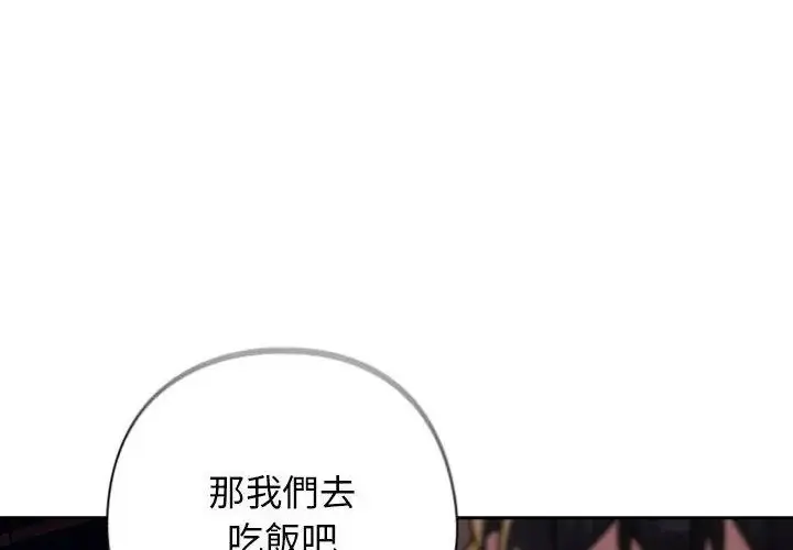 漫画《调教开关：第二季》第38话第101张图