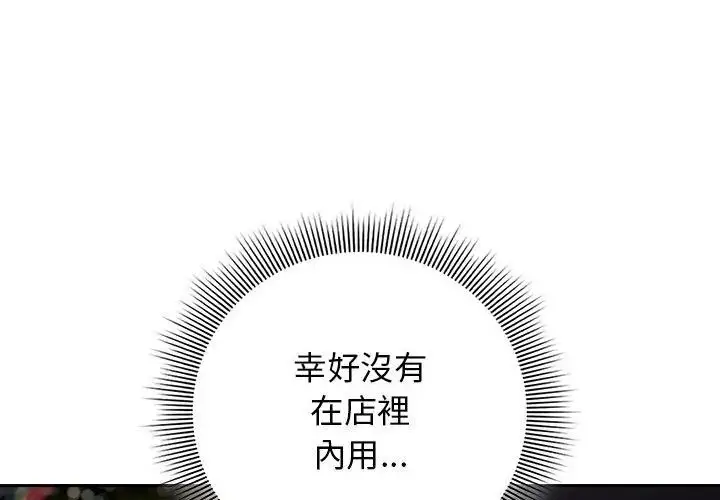 漫画《调教开关：第二季》第38话第125张图