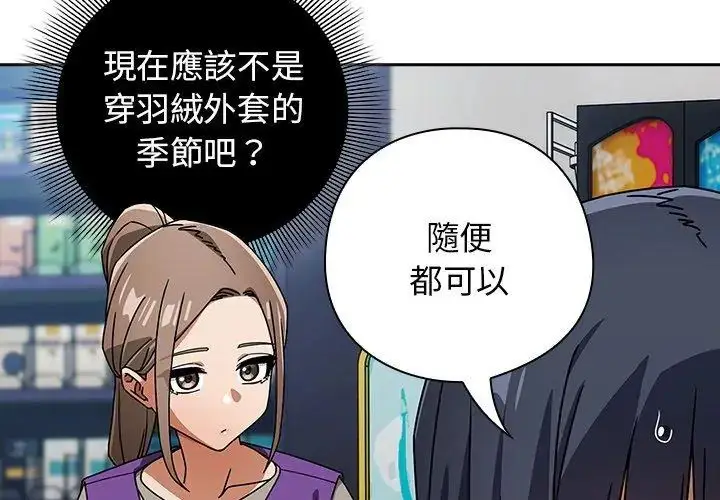 漫画《调教开关：第二季》第38话第13张图