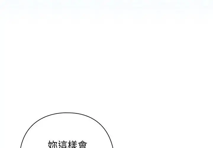 漫画《调教开关：第二季》第38话第131张图