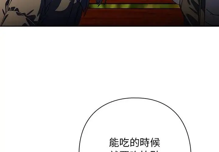漫画《调教开关：第二季》第38话第134张图
