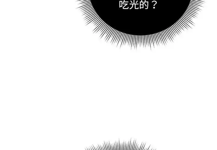 漫画《调教开关：第二季》第38话第138张图