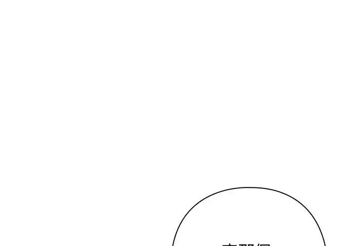 漫画《调教开关：第二季》第38话第143张图