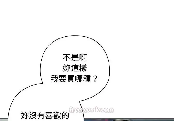 漫画《调教开关：第二季》第38话第15张图