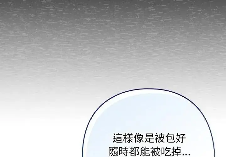 漫画《调教开关：第二季》第38话第154张图